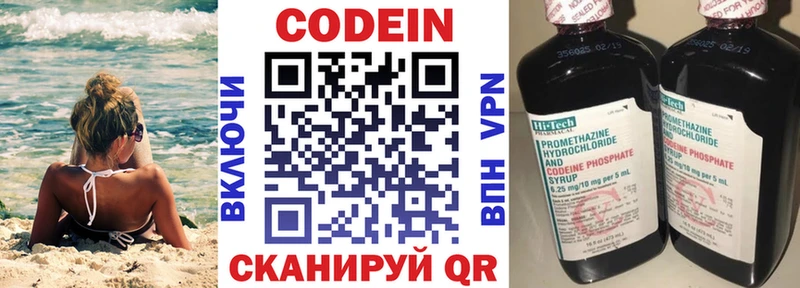 Купить Суровикино Codein Purple Drank